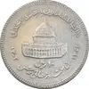 سکه 10 ریال 1361 قدس بزرگ - تیپ 6 - کنگره کامل - EF45 - جمهوری اسلامی