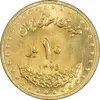 سکه 10 ریال 1375 فردوسی - MS63 - جمهوری اسلامی