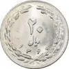 سکه 20 ریال 1360 - MS61 - جمهوری اسلامی