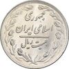 سکه 20 ریال 1360 - MS61 - جمهوری اسلامی