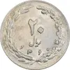 سکه 20 ریال 1360 - AU58 - جمهوری اسلامی