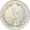 سکه 20 ریال 1360 - AU58 - جمهوری اسلامی