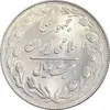 سکه 20 ریال 1361 - AU55 - جمهوری اسلامی