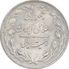 سکه 20 ریال 1361 - AU58 - جمهوری اسلامی