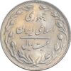 سکه 20 ریال 1362 - صفر کوچک - AU55 - جمهوری اسلامی