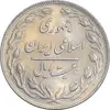 سکه 20 ریال 1362 - صفر کوچک - AU55 - جمهوری اسلامی