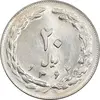 سکه 20 ریال 1362 - صفر بزرگ - MS62 - جمهوری اسلامی