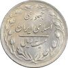 سکه 20 ریال 1362 - صفر بزرگ - AU58 - جمهوری اسلامی