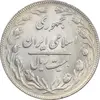 سکه 20 ریال 1362 - صفر بزرگ - MS61 - جمهوری اسلامی