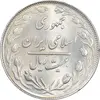 سکه 20 ریال 1364 - صفر کوچک - MS63 - جمهوری اسلامی