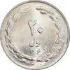 سکه 20 ریال 1364 - صفر کوچک - MS61 - جمهوری اسلامی