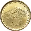 سکه 1 ریال 1371 دماوند - MS63 - جمهوری اسلامی