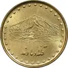 سکه 1 ریال 1374 دماوند - MS63 - جمهوری اسلامی