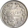 سکه 2 ریال 1358 - MS61 - جمهوری اسلامی سکه 2 ریال 1358 - MS61 - جمهوری اسلامی