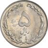 سکه 5 ریال 1358 - MS61 - جمهوری اسلامی