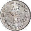 سکه 5 ریال 1363 - MS64 - جمهوری اسلامی