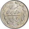 سکه 5 ریال 1363 - MS64 - جمهوری اسلامی