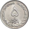 سکه 5 ریال 1364 - MS61 - جمهوری اسلامی