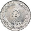 سکه 5 ریال 1364 - تاریخ مکرر - MS63 - جمهوری اسلامی