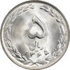 سکه 5 ریال 1365 تاریخ کوچک - MS64 - جمهوری اسلامی