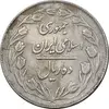 سکه 10 ریال 1363 پشت بسته - EF40 - جمهوری اسلامی