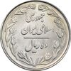 سکه 10 ریال 1364 - صفر بزرگ پشت بسته - MS63 - جمهوری اسلامی
