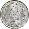 سکه 10 ریال 1364 - صفر بزرگ پشت بسته - MS62 - جمهوری اسلامی