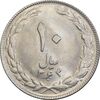 سکه 10 ریال 1364 - صفر کوچک - پشت باز - MS63 - جمهوری اسلامی