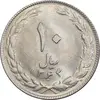 سکه 10 ریال 1364 - صفر کوچک - پشت باز - MS63 - جمهوری اسلامی