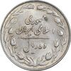 سکه 10 ریال 1364 - صفر کوچک - پشت باز - AU55 - جمهوری اسلامی