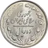 سکه 10 ریال 1364 - صفر بزرگ پشت باز - MS63 - جمهوری اسلامی