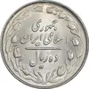 سکه 10 ریال 1364 - صفر مستطیل پشت باز - MS61 - جمهوری اسلامی