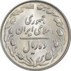 سکه 10 ریال 1364 - صفر مستطیل پشت باز - MS62 - جمهوری اسلامی