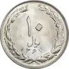 سکه 10 ریال 1364 - یک باریک پشت باز - MS63 - جمهوری اسلامی