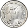 سکه 10 ریال 1364 - یک باریک پشت باز - MS63 - جمهوری اسلامی