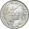 سکه 10 ریال 1364 - یک باریک پشت باز - MS63 - جمهوری اسلامی