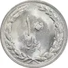 سکه 10 ریال 1364 - یک باریک پشت باز - MS62 - جمهوری اسلامی