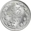 سکه 10 ریال 1364 - یک باریک پشت باز - MS62 - جمهوری اسلامی