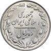 سکه 10 ریال 1364 - یک باریک پشت باز - MS61 - جمهوری اسلامی