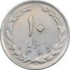 سکه 10 ریال 1365 تاریخ متوسط - EF45 - جمهوری اسلامی