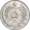سکه 5 ریال 2537 آریامهر - MS62 - محمد رضا شاه سکه 5 ریال 2537 آریامهر - MS62 - محمد رضا شاه