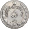 سکه 5 ریال 1350 آریامهر - EF45 - محمد رضا شاه
