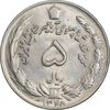 سکه 5 ریال 1348 آریامهر - MS60 - محمد رضا شاه سکه 5 ریال 1348 آریامهر - MS60 - محمد رضا شاه