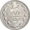 سکه 20 ریال 1365 - AU58 - جمهوری اسلامی