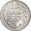 سکه 20 ریال 1367 - MS62 - جمهوری اسلامی