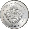 سکه 20 ریال 1358 هجرت - ضرب صاف - MS63 - جمهوری اسلامی