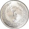 سکه 20 ریال 1358 هجرت - ضرب صاف - MS63 - جمهوری اسلامی