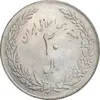 سکه 20 ریال 1358 هجرت - ضرب صاف - AU58 - جمهوری اسلامی