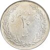 سکه 20 ریال 1358 هجرت - ضرب صاف - AU50 - جمهوری اسلامی