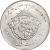 سکه 20 ریال 1358 هجرت - ضرب برجسته - MS61 - جمهوری اسلامی